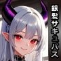 銀髪サキュバスを中出しセックスで快楽墜ちさせてアヘ顔ボテ腹にしてみた