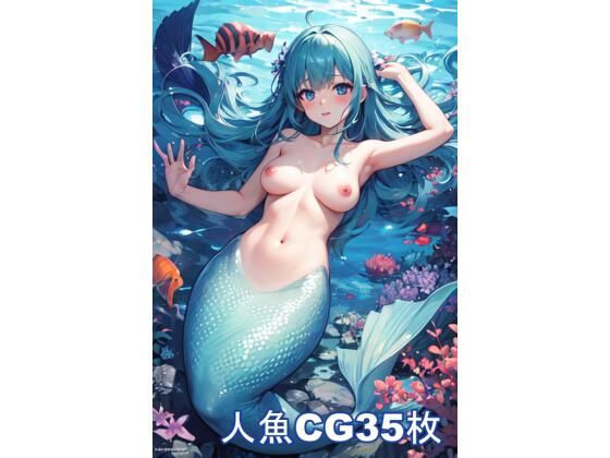 AI★人魚詰め合わせ2_1