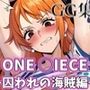 ONE ○IECE〜囚われの海賊編〜