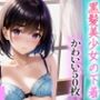 【超高画質グラビア写真集】黒髪美少女の下着。かわいい50枚〜3巻〜