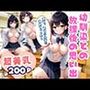 超美乳幼馴染との放課後の思い出 初めての生中出し