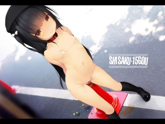 SHISAKU-15GOU[RemonsanProject]