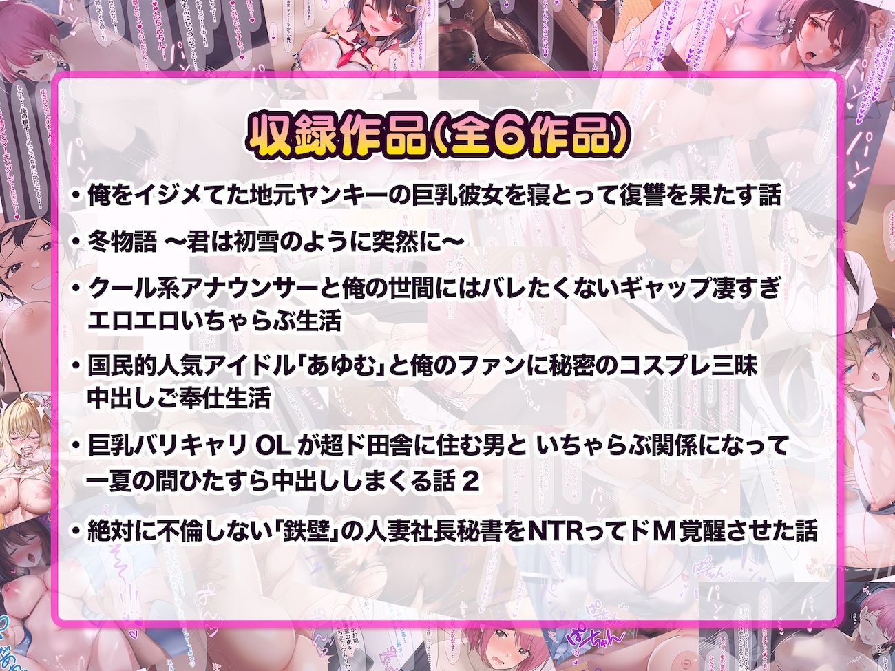 なのはなジャム総集編〜超！激強ピストンに乱れイカされ中出しされまくる女たち〜2