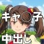 ビルドファッカーズ:ギャ◯子にラブラブ中出し
