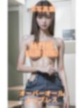 AI写真集 秋野楓 Kaede Akino オーバーオールトップレス 画像4