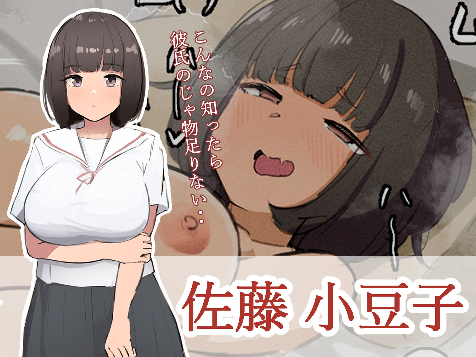 爆乳女子学生は異能力で寝取られオナホ墜ち【寝取るための異能力12】_1