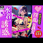 淫乱美熟女下着の誘惑