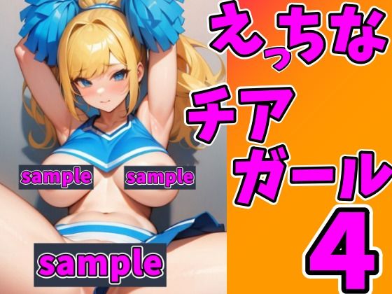 エッチなチアガールセット4 サンプル画像