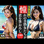 憧れの美熟女たちが君を筆おろし