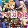 【凌〇CG集】ア〇ナ敗北 Pixiv 3万ビューの大人気イラストも5枚封入しました