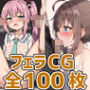 mtrちゃんフェラHCG集130枚
