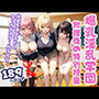 爆乳淫乱学園 放課後の特別授業 欲求不満女子とのエッチなスクールライフ