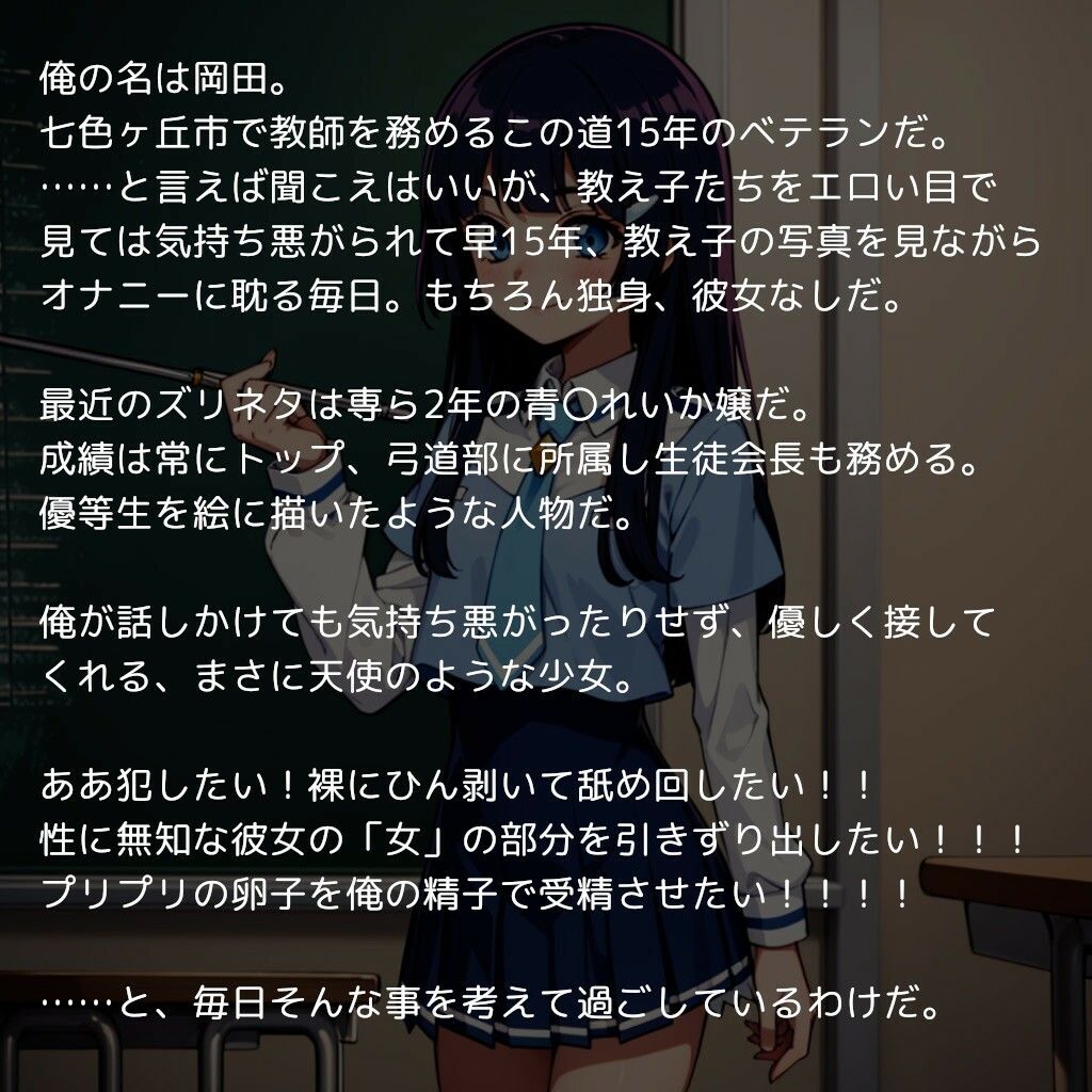 狙われた生徒会長 〜弱みを握られたヒロインは中年オヤジの精子を注ぎ込まれる〜_2