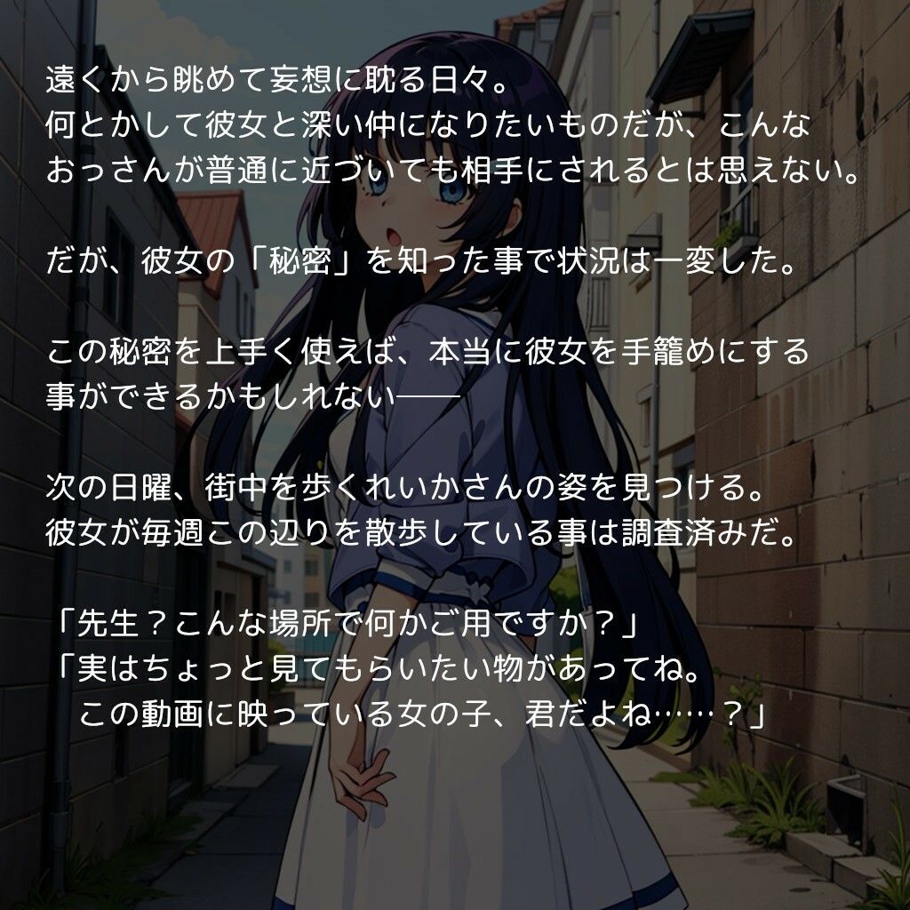 狙われた生徒会長 〜弱みを握られたヒロインは中年オヤジの精子を注ぎ込まれる〜_3