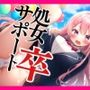 【あなたの処女卒業を優しくサポート】JK処女卒業専用の遊園地で真面目な清楚JKと即マッチング！最後はアヘ顔で連続絶頂イキ！