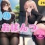 朝のおぱんつ 2
