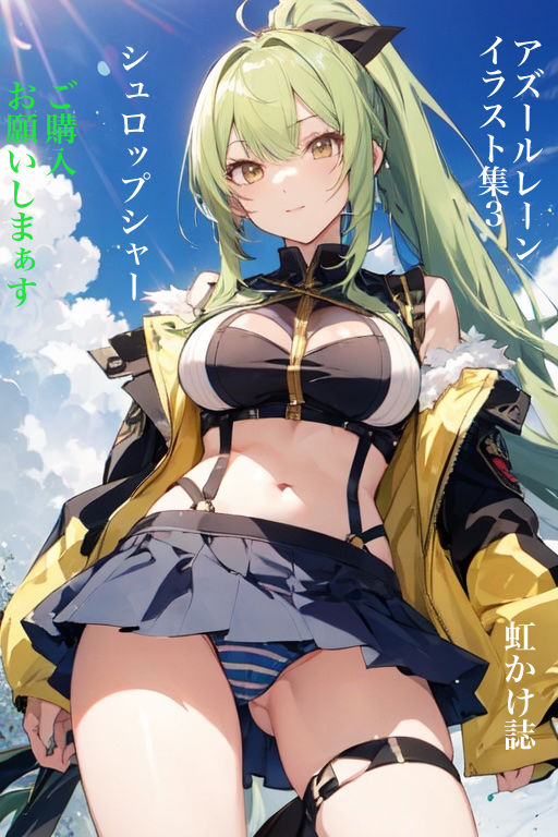 虹かけ誌 アズールレーン イラスト集3 シュロップシャー ご購入、お願いしまぁす 画像1