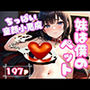 妹は僕のペット ちっぱい童顔小悪魔女子