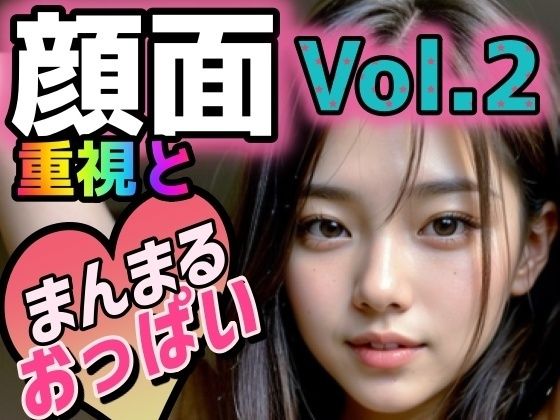 顔面重視とまんまるおっぱいvol.2 女子校生（制服）とトップレス編_1