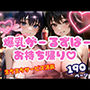 爆乳ガールズバー可愛すぎてお持ち帰りして・・・