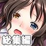 ゲス男どもは制服女をどっぷり孕ませたい 〜生意気も清純も等しく侵食ハメ〜【CG集コレクション】