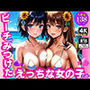 ビーチで見つけたえっちな女の子たち