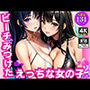ビーチで見つけたえっちな女の子たち2