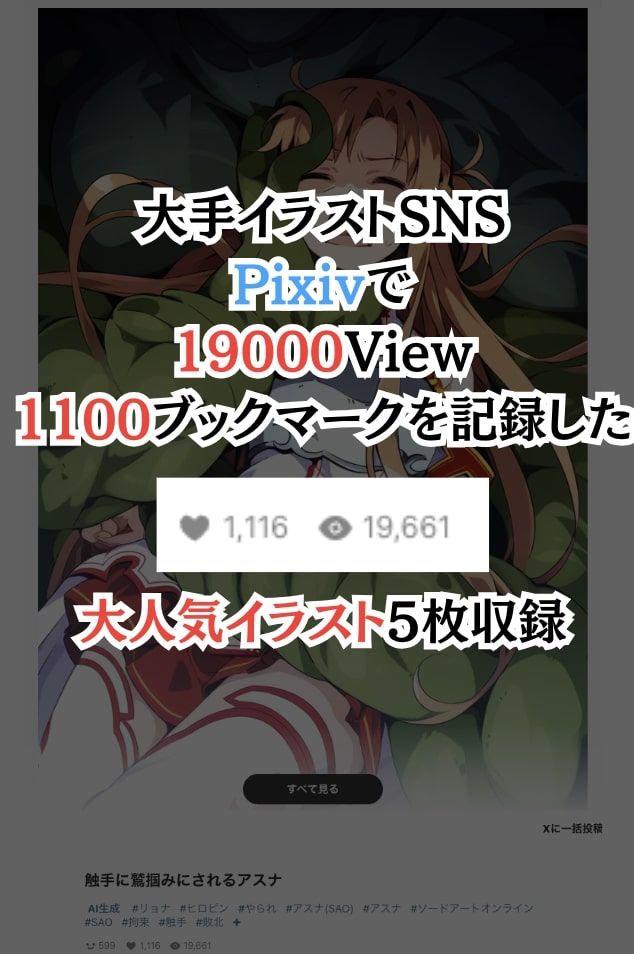 【凌〇CG集】ア〇ナ敗北2 Pixiv 1.9万ビューの大人気イラストも5枚封入しました_11