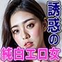 今流行りの純白の白Tシャツ女子が超大胆誘惑！白ギャルの癖に実はドМな変態女！乳首や手マン、アナルも！グチャグチャ中出しSEX！