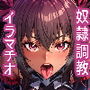 対魔忍ユキカゼ 快楽堕ち