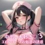 中出し大好き!エロいナースの魅惑の誘惑3【美女ナース200人詰め合わせ!】