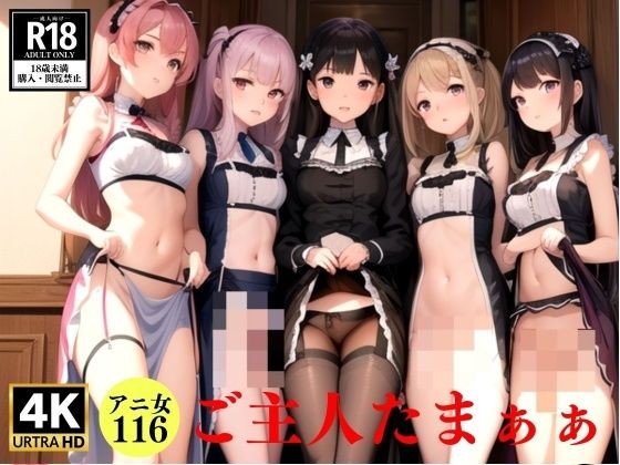 メイドのアニ女パンチラ覗き〜ご主人たまぁぁ〜_1