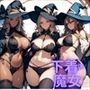【微エロ】ランジェリー＆ボンデージ姿の魔女コレクション【総枚数195枚】