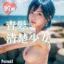 青髪 清楚少女