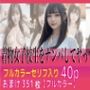 着物女子校生をナンパして生ハメ