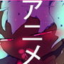 【アニメ一話分・20分以上】ジナシス動画物語（γ）【イラスト約300枚・全編エロ手書きアニメ】
