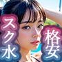 【グラビア写真集ベスト100】催●いいなりペット1:女子水泳部編