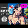美熟女シリーズ02