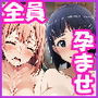 【総集編-2023年-02後編】孕ませ-純愛-学園 一条零乃ストーリーCG集