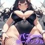 【微エロ】見上げるバニーガール（ハイレグ・ローアングル）【総枚269数】