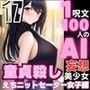 1つの呪文で生み出された100人のAI妄想美少女-17【童貞を殺すニットセーター女子編】