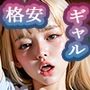 【R18厳選版ベスト50】催●いいなりペット3:生意気なギャル編