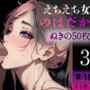 【R18写真集】えちえち女の裸。ぬきの50枚〜3巻〜