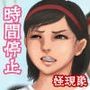 怪現象事件ファイル―時間停止―体育祭