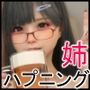 だらしない姉とエッチなハプニング系