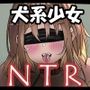 1000万で貧困少女を買う話。 ー犬系少女 完結編ー