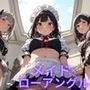 【微エロ】見上げるパンチラメイド（ミニスカ・ローアングル）【総枚252数】