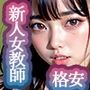 【グラビア写真集ベスト100】催●いいなりペット6:新人女教師、編