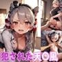 犯●れた天●風