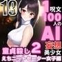1つの呪文で生み出された100人のAI妄想美少女-19【童貞を殺すニットセーター女子編2】
